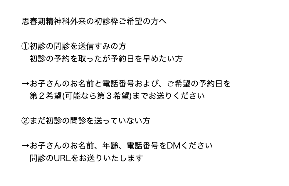 harmo_kids's tweet photo. ＜児童・思春期精神科外来キャンセルあり！＞
 水曜担当・男性医師
・8/12　16時（60分）
・9/2も午前午後とも空き枠あり（時間はDM上で調整可）

ご希望の方は下記をご参照ください
＊①②いずれの該当か明記の上、必要事項をDMください
＊①の方が基本的に優先になります
＊先着順となります https://t.co/44uOR3FQdT