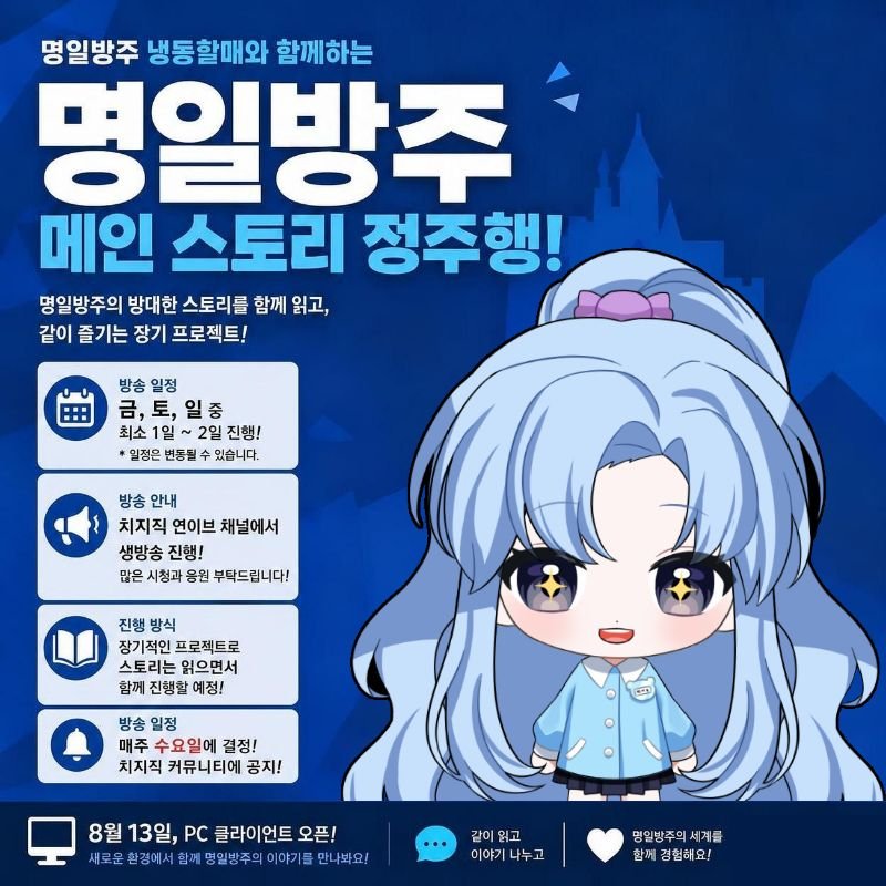 yeon_eevee's tweet photo. 안녕하세요 연이브입니다 🩵💙
그동안 명일방주 방송을 진행하면서 스토리는 조금씩 보는 편이었는데, 처음부터 보지 않았기 때문에 이해가 되지 않는 부분들도 많았고 부족함을 느꼈습니다.
그래서 결정했습니다.
✨명일방주 메인 스토리 정주행✨

많은 관심 부탁드립니다!! ( ・◇・) https://t.co/QqQgHpuryp