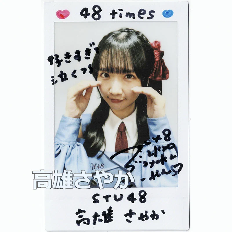 STU48 高雄さやか 直筆サイン入りチェキ 3枚セット STU48の7ならべ AKB48 Group新聞【48Times公式】 on X: 