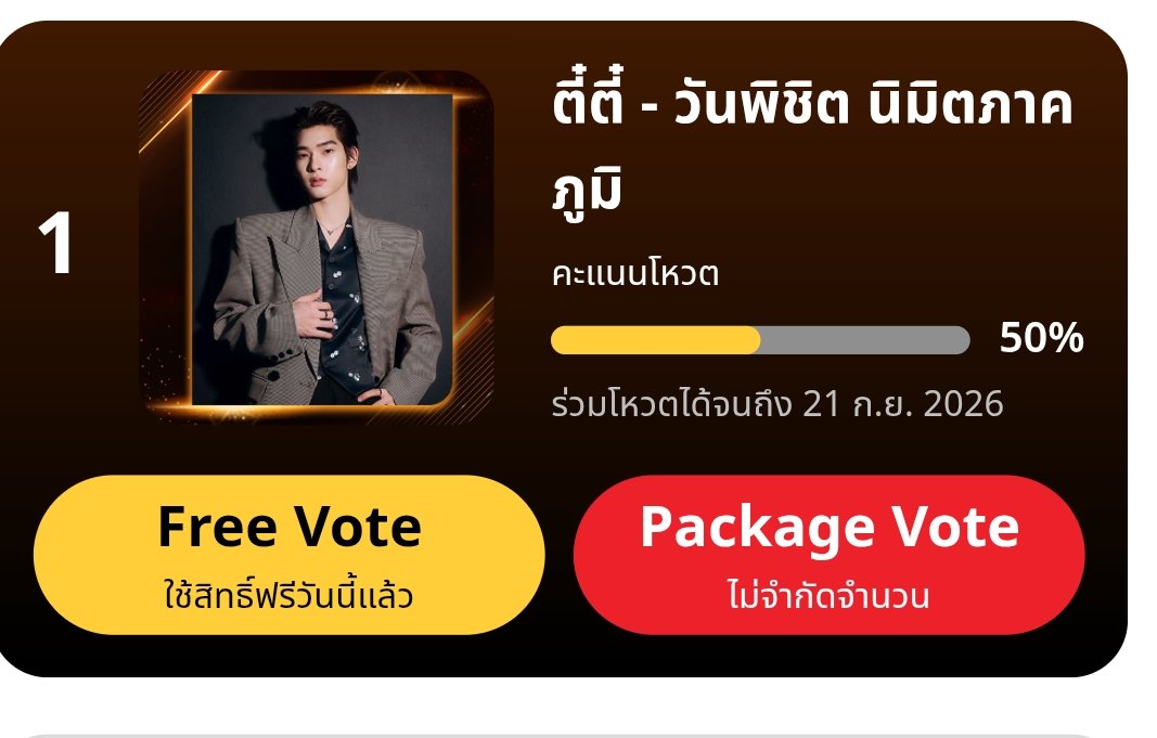 I_Am_ChaYaNit's tweet photo. เชิญชวนลูกๆหลานๆวาวามาโหวตให้จี๋จี๋ ของเรากันค่ะ
โหวตฟรีได้วันละ 1 โหวดแต่ถ้าใครมีกำลังจัดแพ็คไปเลยจ้าตอนนี้ อยู่ที่ 50% ขึ้นมาเป็นอันดับ 1 แต่ชะล่าใจไม่ได้เพราะที่ 2 ห่างแค่ 2%
👇https://t.co/3dUn0tzBc3..
👉🏻 อย่าลืมโหวต Vote ทุกวันน้าา
#VoteForTEETEE
#TEETEE #ตี๋ตี๋วันพิชิต https://t.co/VAVAcl53wO