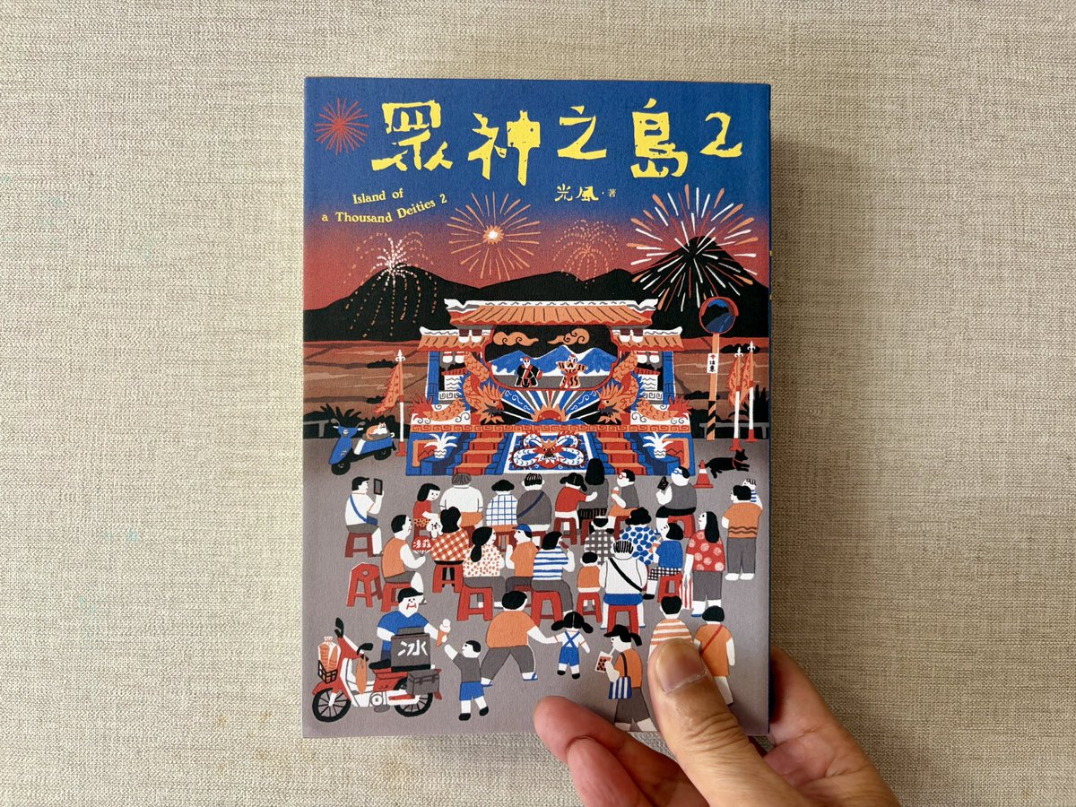 jc103967's tweet photo. 《眾神之島》
 
全台灣廟宇比便利超商還多，要認識所有神祇也不容易。這系列作品用短篇小說將讓地基主、城隍爺、神農大帝、雷公、九天玄女、觀世音菩薩等眾神走進人間紅塵，既可了解眾神的由來，又讓神祇多了幾分人性，是可以兼顧輕鬆閱讀及吸收神明知識和傳說故事的作品。

#隨時隨地神明都在 https://t.co/8RcGA36c1C