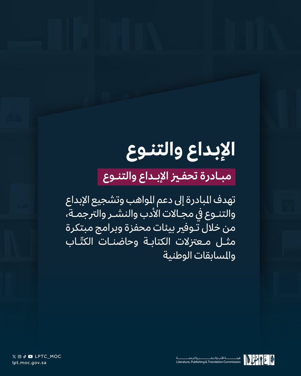 LPTC_MOC's tweet photo. تنطلق مبادرات إستراتيجية #هيئة_الأدب_والنشر_والترجمة 2026-2030 من رؤية تؤمن بأن تمكين القطاع هو أساس ازدهاره، لتبني بيئة مستدامة تعزز الكفاءة، وتدعم نمو الأعمال والمؤسسات، وتفتح مسارات جديدة للتطور والريادة. https://t.co/MEffHIET5m