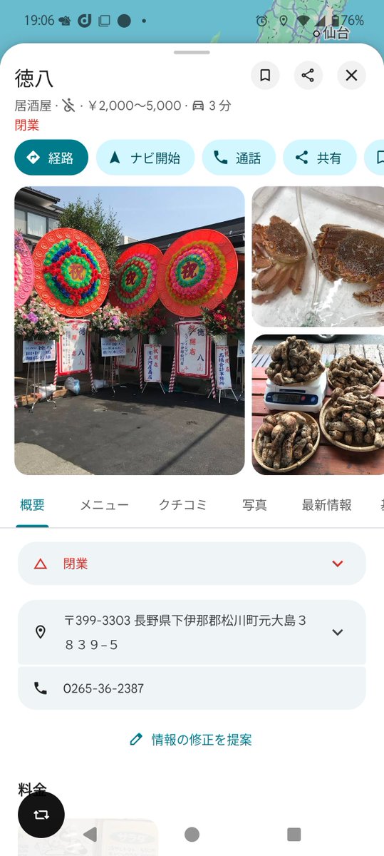 HIMAWARI0115's tweet photo. 閉業って本当？
本当なら、本当に残念。
#徳八　#松川町　#居酒屋　#長野　#閉店 https://t.co/KKmRvXzimV