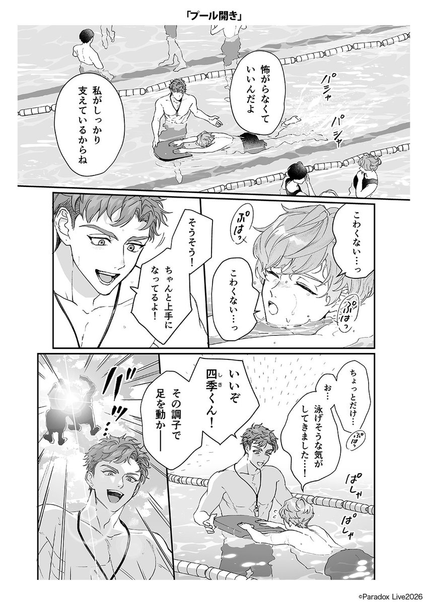 paraschool_pr's tweet photo. @tume_uri 第17話『プール開き』（2/2） https://t.co/iUjAy2JNSV
