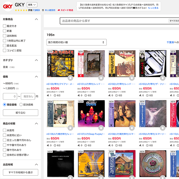 gkrecord's tweet photo. 今週のオークション「GKY」はロック系が新入荷放出です♪一般的な？お盆最終日、16日がオークション終了日＾＾よかったら見ていってください〜
順次再出品もコツコツしますので、在庫も是非ごらんくださいm(_ _)m
https://t.co/t0Dv4dpoln https://t.co/Sbopn8COCd