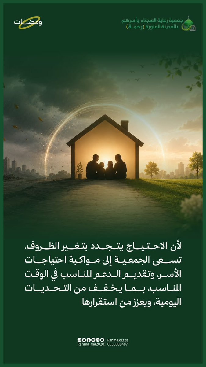 rahmah_ma2020's tweet photo. رحمة.. دعم يتجدد مع احتياجات الأسرة، وأثر يصنع الاستقرار

#جمعية_رحمة
#المدينه_المنورة https://t.co/zK9KDh1WVW