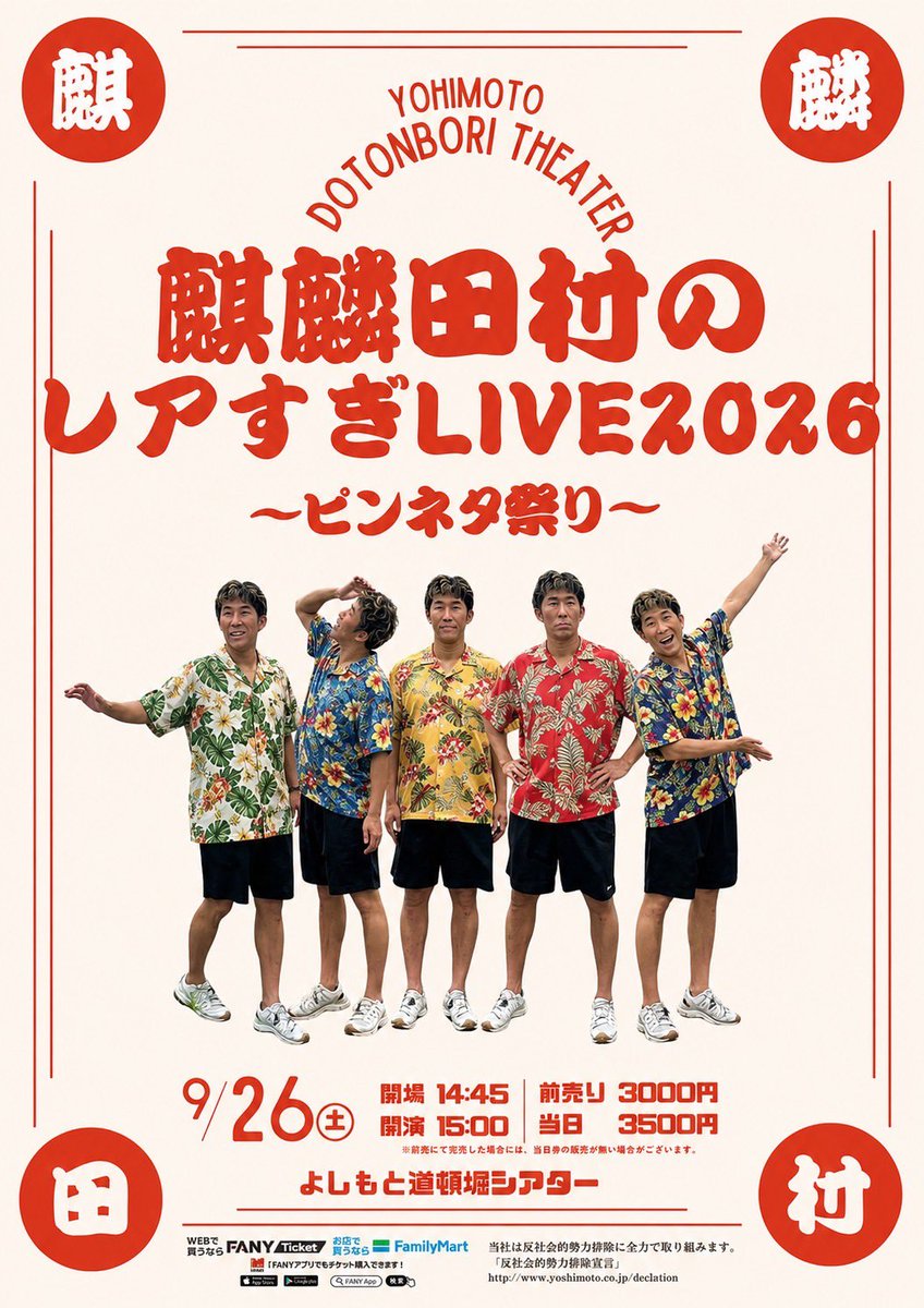 kirin_mg_ah's tweet photo. 「麒麟田村のレアすぎLIVE2026〜ピンネタ祭り〜」
9/26(土)15:00開演
よしもと道頓堀シアターで開催します！

チケットはこちらより
https://t.co/yBDjS24GFH https://t.co/eubRZdIBcv