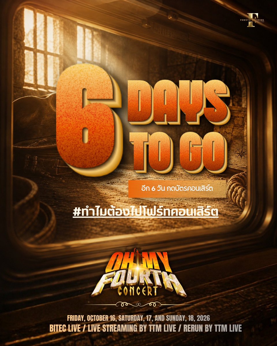 FourthOfficiall's tweet photo. อีก 6 วัน! เตรียมกดบัตร #FourthConcert มาแชร์เหตุผลของทุกคนกันว่า “ทำไมต้องไปโฟร์ทคอนเสิร์ต” 🧡✨

ขอหนึ่งเหตุผลที่จะทำให้ใครสักคนตัดสินใจไปคอนน้องโฟร์ทกันค่ะทุกคน 😘🙌🏻

⏰ : 7PM วันนี้เรามาเล่นแท็กกัน!

#.ทำไมต้องไปโฟร์ทคอนเสิร์ต
#Fourthnattawat #โฟร์ทณัฐวรรธน์ https://t.co/2cDZzEPSL9