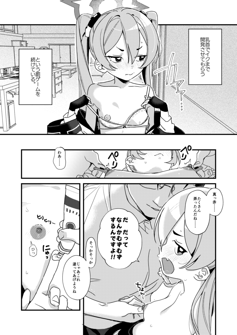 thank_you_pain_'s tweet photo. 1日目 東1 シ-55b 京のごはん
【C108新刊】コユキは乳首責めされたがりっ【ブルアカ】
本番無し♡20ページ全部乳首責め♡
コユキみたいなスレンダーまな板ド貧乳ツインテ生意気ガールは乳首が弱点だって相場が決まってるんです♡
最終的には吸引してイボ手袋×ローションで人生終了させちゃいます♡ https://t.co/iZRefi64n6