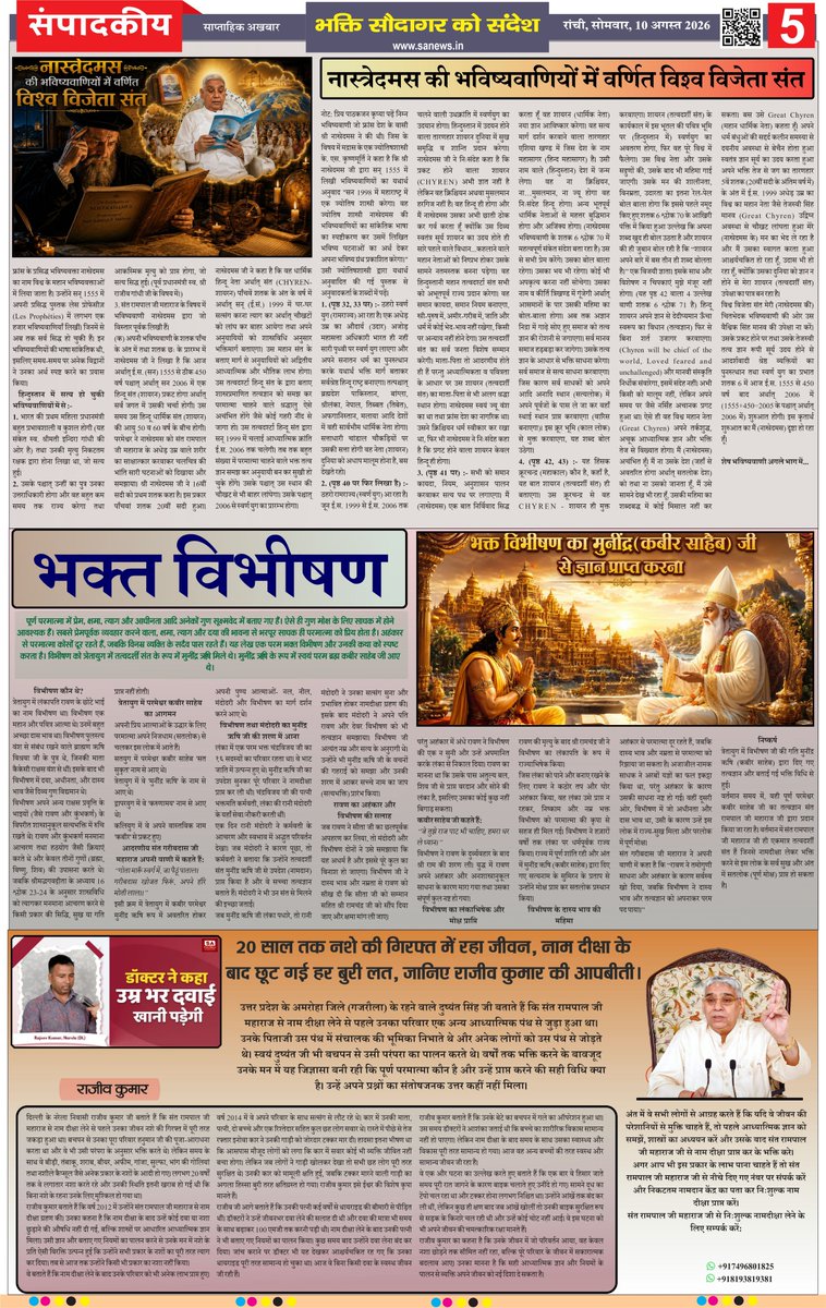sanewsJharkhand's tweet photo. #SANewsJharkhand #EPaper #Ranchi #WeeklyEpaper
10/08/2026 https://t.co/30GRe82K7w