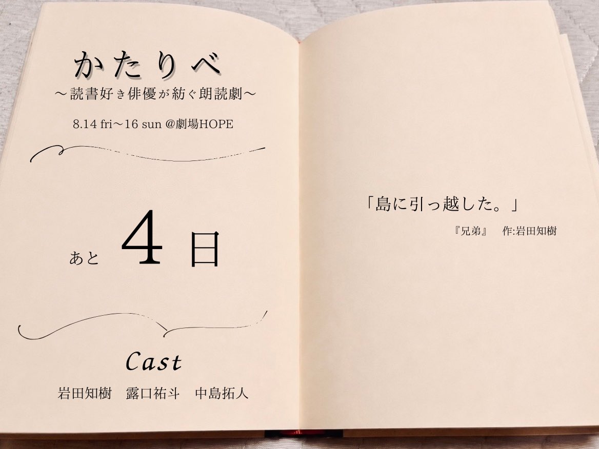 kataribeworks's tweet photo. 本番まで…

📚あと4日📚

『兄弟』　作:岩田知樹
『神様なんていなくても』　作:露口祐斗

🎫 https://t.co/McEW5BjWrY

#かたりべ https://t.co/GmZvPT1nus