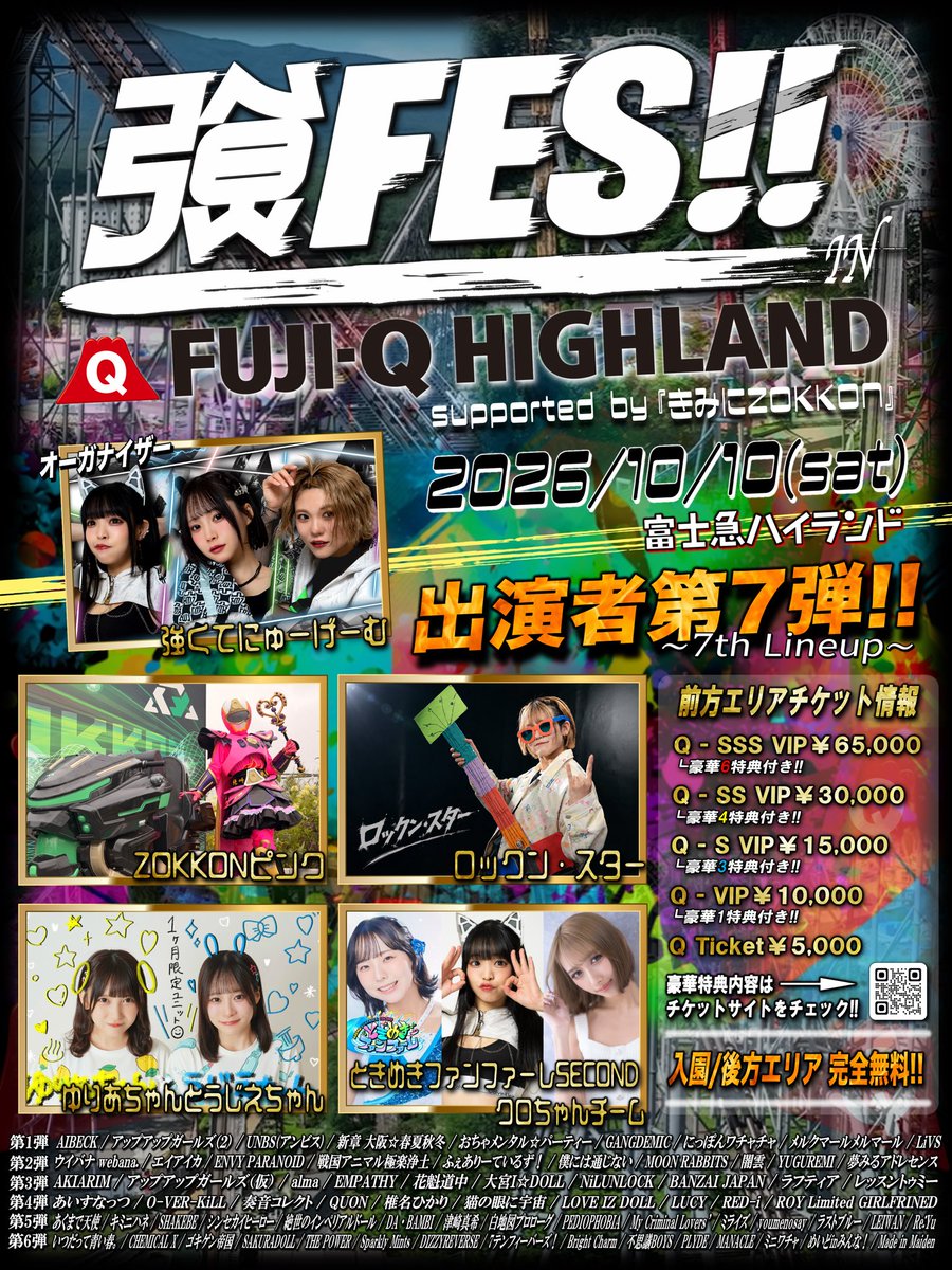強FES前方チケット販売開始しましたぁぁぁぁぁぁぁ！！！🎫