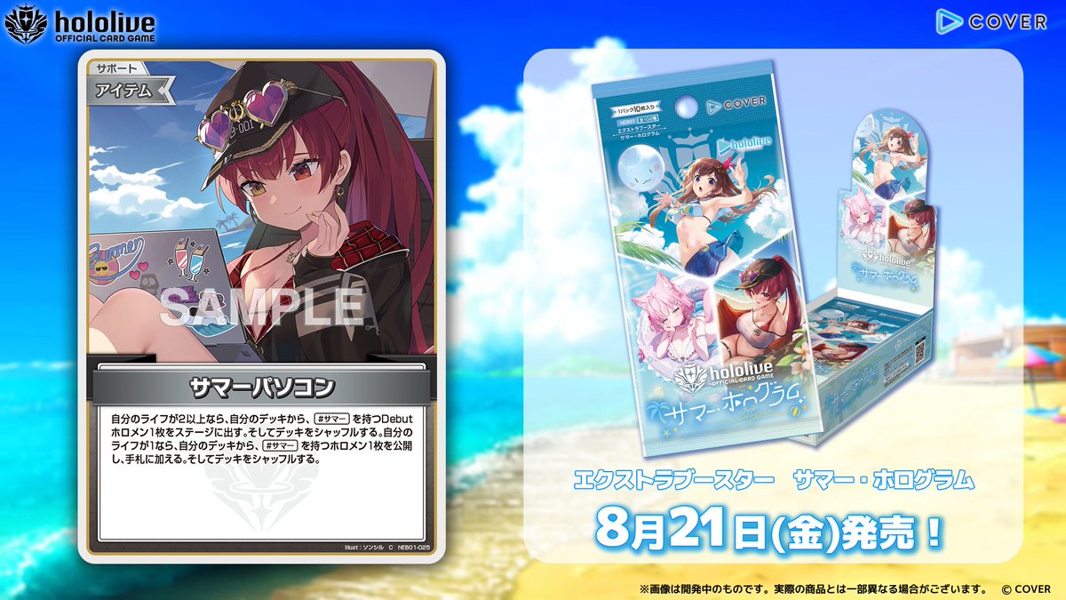 hololive_OCG's tweet photo. 【 #ホロカ カード紹介】
8月21日(金)発売のエクストラブースター『サマー・ホログラム』に収録する新規カードをご紹介！

今回はサポートのアイテム〈サマーパソコン〉です！🏴‍☠️

🔽商品ページ
https://t.co/R3gkKwqzA3

#ホロライブ https://t.co/2PNqxDDyM3