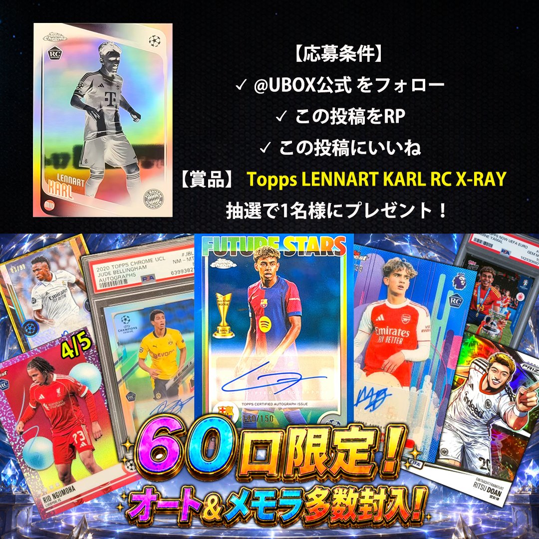 UBOX_cardcenter's tweet photo. 📢フォロー＆いいね＋リポストキャンペーン開催！
締め切りは8/12(水)まで🎉

抽選で1名様に
🎁【Lennart Karl RC X-RAY】1枚をプレゼント！
━━━━━━━━━━━━━━
【UBOX ORIPA】⚽新世代スター集結！🔥
YAMALを筆頭に、
世界が注目する次世代スターを豪華収録！
今回のS賞は…
🏆Topps Chrome UCC
Lamine Yamal
Future Stars Auto /150！
さらにA賞にも、
注目ルーキー＆人気カードが勢揃い🔥
━━━━━━━━━━━━━━
◆🏆 S賞◆
・Lamine Yamal
　Topps Chrome UCC
　Future Stars Auto /150
━━━━━━━━━━━━━━
◆✨豪華A賞◆
・Jude Bellingham
　RC Auto PSA8
・Max Dowman
　RC Auto Blue /99
・堂安律
　MANGA SSP
・Lamine Yamal
　EURO PSA10
・Vinicius ほか
　人気選手の直筆サインカードも多数封入！
━━━━━━━━━━━━━━
◆🎁 LAST賞◆
Topps Finest
Rio Ngumoha RC Red /5！

わずか5枚限定の超低シリアル🔥
━━━━━━━━━━━━━━
📦全60口限定！
直筆サイン＆メモラビリアカードを多数封入！
新世代スターを高確率で狙えるプレミアムOripa！

YAMAL、Bellingham、Dowman、堂安律など、
これからのサッカー界を担う注目選手が集結⚽🔥
━━━━━━━━━━━━━━
💰価格：9800PT
📦総口数：60口

https://t.co/L18V99cuIN
