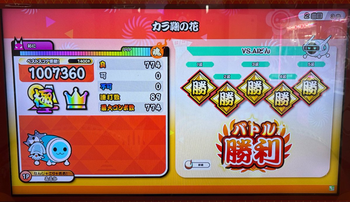 irukadoooon's tweet photo. 【固定更新】
主に埼玉と東京で太鼓しばいてる限界看護師です！今年の3月に復帰しました
今作名人を目標に頑張っております💪
見かけたら是非声を掛けてください！一緒に太鼓しばきましょう👍🥁💥
フレンドもどなたでも募集しておりますのでご気軽にどうぞ〜
#太鼓の達人
#ドンだーと繋がりたい https://t.co/kRdZA2ymbR