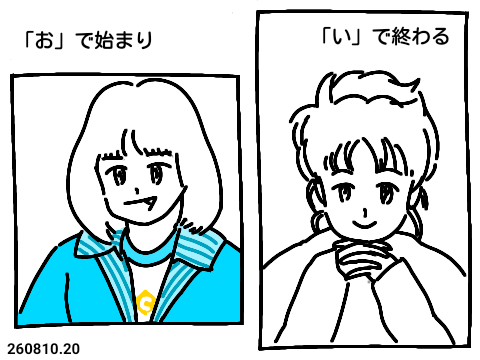 tomoichiro2's tweet photo. Twitterで「お」で始まり「い」で終わる大喜利が本日のトレンドだとか。
おれはそういうのあまり好きでないが、ああそう言えば始まりは「お」だなと思いつつ、あれっ、なんとなく「い」で終わる気がするが？
と思ってwikiを見たら、やっぱそうだった。
こういう偶然は意外と得した気分に。#河合奈保子 https://t.co/MORzLjosnX