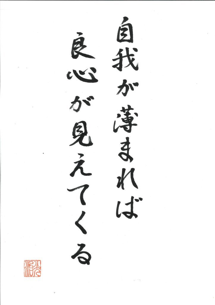 ryujounet's tweet photo. 「自我が薄まれば良心が見えてくる」

人間の心を、二重丸のようなものだと考えてみ
ます。
外側の円が「自我」です。

��分が正しい。認められたい。
負けたくない。損をしたくない。
もっと欲しい。あの人が許せない。

そういう思いも含めて、私という「個性」をつ
くっている部分です。
そして、そのもっと奥、心の中心には「良心」
があります。

人間としてマズいのは、良心を覆っている自我
が、あまりにも厚くなってしまうことです。
自我が厚くなると、自分のことしか意識が向か
ず見えなくなる。

ところが自我が薄くなればなるほど、不思議な
ことが起こります。

「あの人にも事情があるんだろうな」
「自分にも悪いところがあったな」
「まあ、これぐらいでいいか」
「ありがたいな」「おかげさまだな」

そんな言葉が自然に出てきます。
もし、あなたからこんな言葉が自然に出てくる
ようになったら、それは自我が薄くなっている
ということ。

これは立派な人間になったのではありません。
もともと自分の奥にあった良心が、表に出てき
ただけなのです。

だから調律とは、自分を別人につくり変えるこ
とではありません。
余計なものを少しずつ薄くして、未来の自分に
戻っていくことです。

面白いのは、心の中心へ行けば行くほど、「私」
と「あなた」の境目が薄くなっていくことです。

表面では、国籍も、宗教も、立場も、考え方も
違います。

しか��奥へ入れば、
人を傷つけたくない。
愛する人には幸せでいてほしい。
困っている人がいれば助けたい。
平和であってほしい。

そういう願いは、どこかでつながっています。

自我をなくす必要はありません。
ただ、自我を主人にし��い。
良心を主人にして、自我を上手に使う。

これが調律された生き方です。
そしてもう一つ。

自分の中に良心があると信じるなら、他人の中
にも良心があると信じてみる。
嫌いな人にも。腹の立つ人にも。

その人の自我の奥には、自分と同じように、静
かな良心があります。

そう思えた瞬間、相手を正しさで追い詰める必
要がなくなります。
人間が変わるとは、何かをたくさん身につける
ことではなく、余計な自我を一枚、一枚、脱い
でいくことなのです。

そして最後に、
「ありがたい」「おかげさま」
「生かされている」「何かのお役に立ちたい」
というところへ帰っていくのです。

今日も、自分の良心に一度聞いてみる。

「お前は、本当はどうしたい？」

その静かな声に従って、一つ一つの行動してみ
る。
それだけで人生は、少しずつ調律されていきま
す。

合掌

●調律とは宗教や信仰ではありません。
良心・感謝・思いやりに立ち返り、心と生き方
を整える実践です。