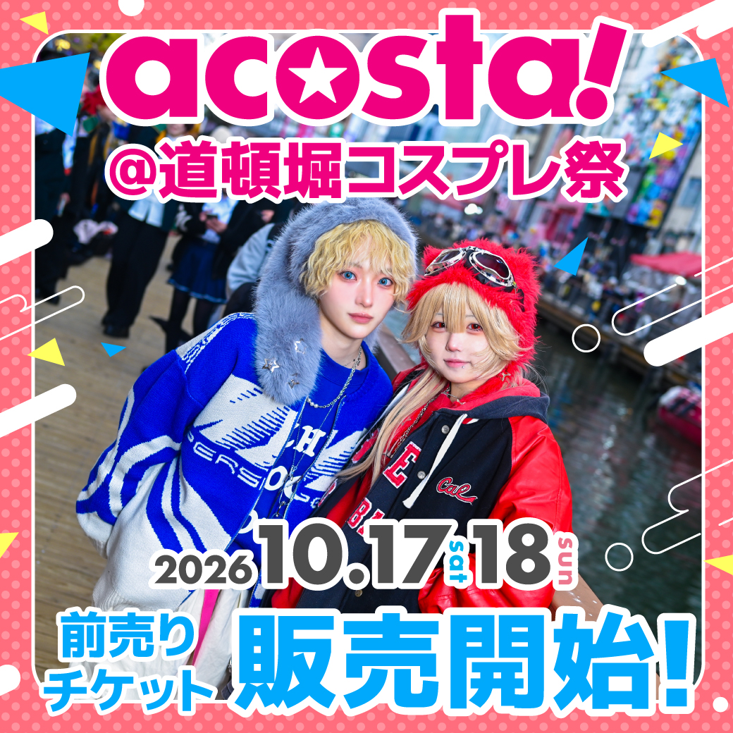 acosta_west's tweet photo. 【10/17(土)&amp;18(日)🦀#道頓堀コスプレ祭】

🌟🎉チケット販売開始🎉🌟

本日よりチケットの販売を開始いたしました！
▶️https://t.co/5TLRmk0i8w

チケットは完売次第販売終了しますのでご注意ください⚠️ https://t.co/jHbARAf9V8