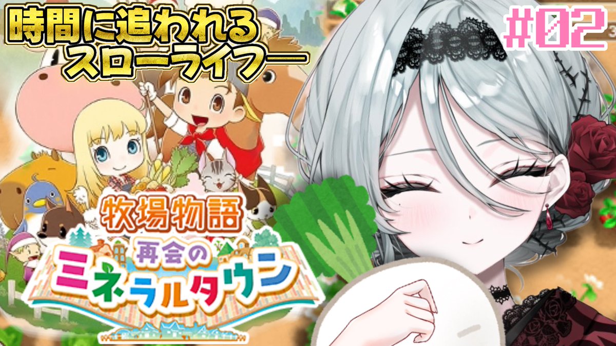 hanayagi_ria's tweet photo. ❁⃘┈┈┈┈配信告知┈┈┈┈❁⃘ 

⏰本日22:00~
✦牧場物語 再会のミネラルタウン✦
https://t.co/4GkR4uu97Q

❁⃘┈┈┈┈┈┈┈┈┈┈┈┈❁⃘ 

ひもじすぎる牧場生活を潤すべく
あらゆる金策に走ります​──.ᐟ💰

#はなやぎ配信録 https://t.co/4n69L3YnGO