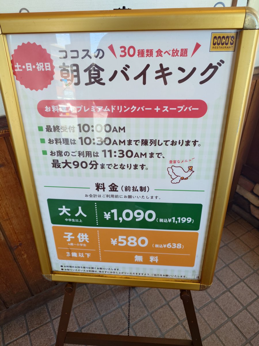 F4056314308's tweet photo. 今日の朝ご飯
ひたちなか市　ココス笹野店さん
朝食バイキング
お盆休みの方々が多いのか7時半頃の来店ながらほぼ満席🈵平日と違って唐揚げが有りました😄ス―プもコ―ンポタージュ😆何気にカレーが旨い👍焼き立てワッフルも旨い👍1日のスタートに最高の朝食でした😋 https://t.co/6ghtfHOMKZ
