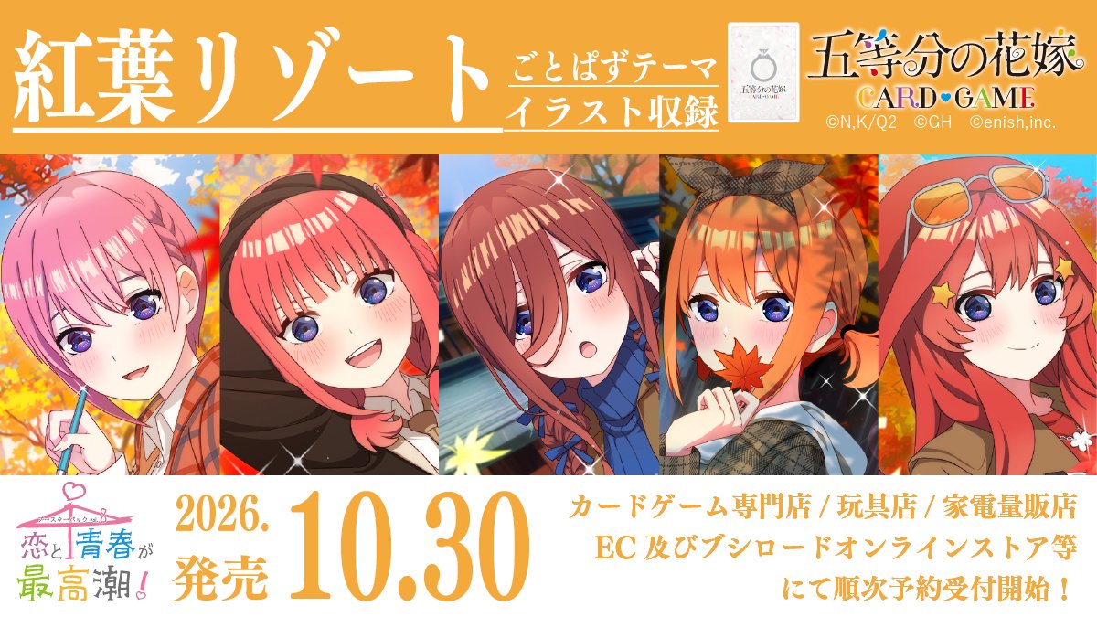 公式】五等分の花嫁 カードゲーム (@5Hanayome_TCG) / Posts / X