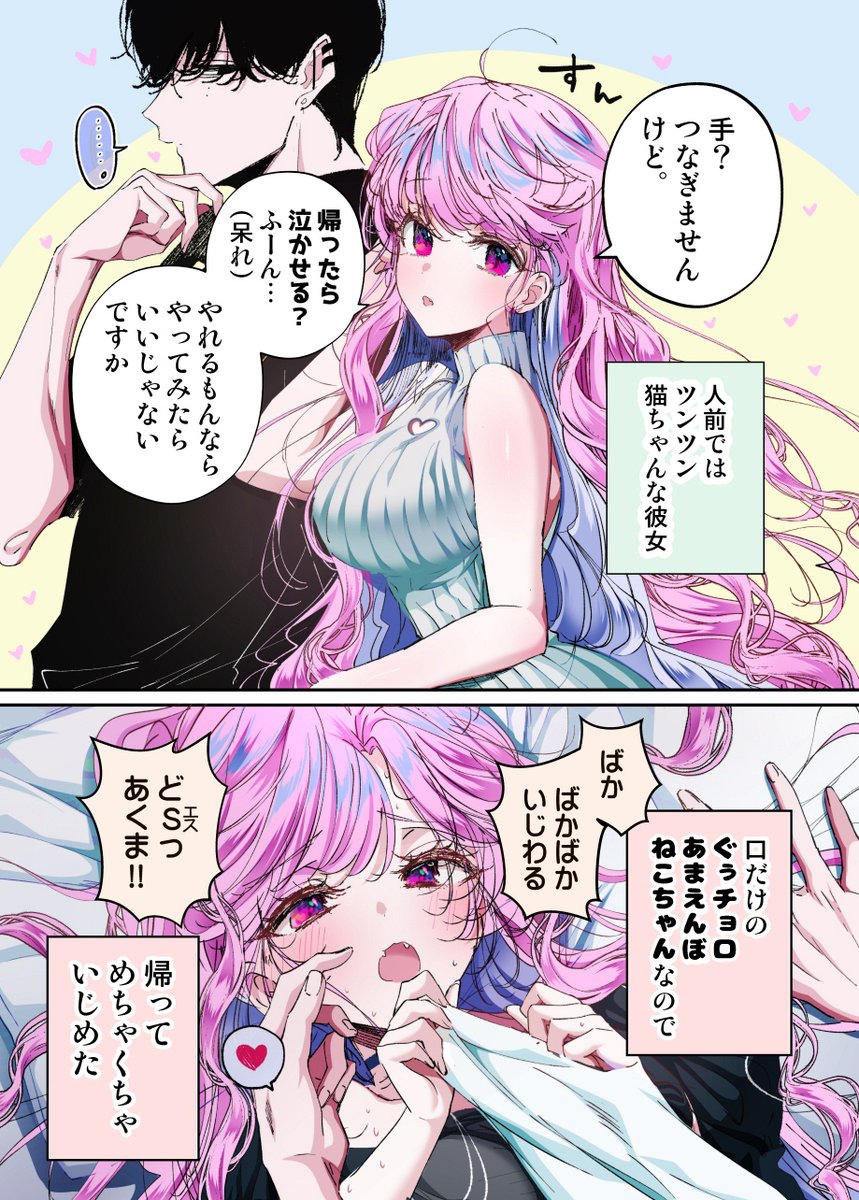 yuzoty's tweet photo. 塩対応ﾈｺﾁｬﾝな彼女といじわるな彼氏 https://t.co/9G2YAfdMxZ