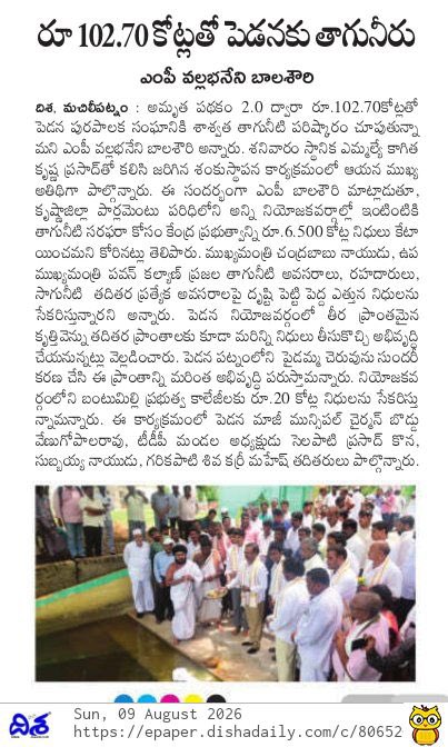 Ram4Janasena's tweet photo. ✍️ అమృత పథకం 2.0 ద్వారా రూ. 102.70 కోట్లతో పెడనకు తాగునీరు శంకుస్థాపన కార్యక్రమం లో పాల్గొన్న - మచిలీపట్నం ఎంపీ వల్లభనేని బాలశౌరి గారు
#VallabhaneniBalaSoury #Machilipatnam #JSPMP #JanaSenaParty https://t.co/yW0WB0ov0i