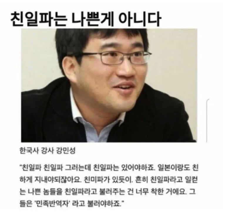 1114's tweet photo. 친일파는 나쁜 게 아니라는 한국사 강사 https://t.co/xIjVzSfy7d