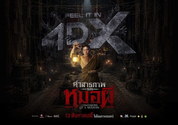 MovieFFThailand's tweet photo. #คำสารภาพของหมอผี สุดขีดมาก! ยกให้เป็นหนัง Thai/Horror ที่พล็อตดี บทดี สนุกสยองดีของปีนี้เลย เนื้อหาเข้มข้นปนสะพรึงไม่มีอ่อม ทุกนาทีคือการบีบเค้นความระทึกจนอกสั่นขวัญแขวน ช่วงท้ายหักหลายมุมจนหลังแทบหัก ดู 4DX ยิ่งโคตรพีคผวาแทบตุยคาเบาะ อาเล็ก+ชาคริตสาดการแสดงโคตร Best #movietwit https://t.co/IomQdRLVuf