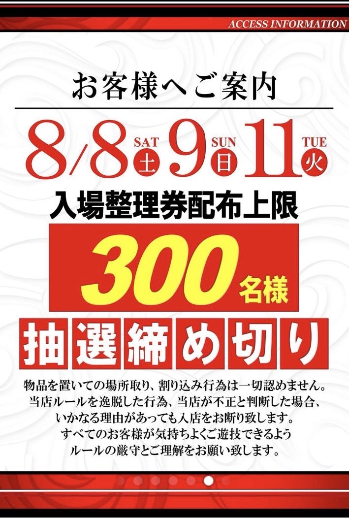 accesstiger's tweet photo. K'sグループ🌏
🌈アクセス心斎橋店🌈
8/11のお知らせ🐈

🔥300名様上限入場抽選日🔥
（LINE会員様限定）

チェリ男ｻﾝ🕶️🧢
来店実践⭐️
来店＝信頼☺️

スタダ便…
まだダメなんか❓💦

【告知】
8/15に森脇梨々夏ｻﾝ来店予定
1F吹き抜けで対応予定です☺️

お盆もアクセス‼️
ご来場をお待ちしてます🙌 https://t.co/uC6clUWMlm