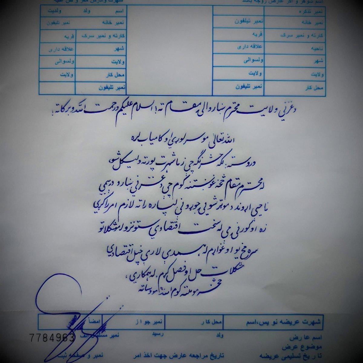 HabibiS58464's tweet photo. داسې عریضه تاسوکې څوک لیکلای شي https://t.co/6ZyUdjRe3p