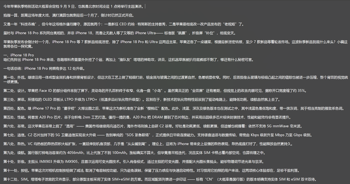 Franktkbx's tweet photo. 根据中文互联网（weibo）透露出的Apple今年发布会的所有内容 https://t.co/EMwsU6nIvJ