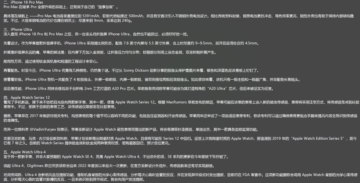 Franktkbx's tweet photo. 根据中文互联网（weibo）透露出的Apple今年发布会的所有内容 https://t.co/EMwsU6nIvJ