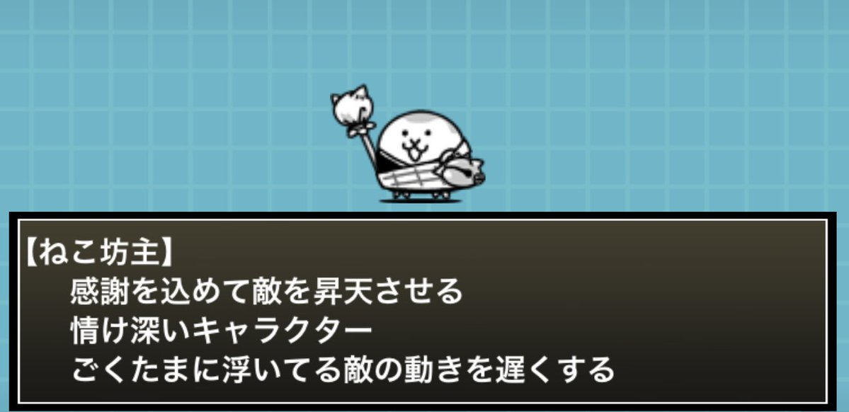 tsuri_jima's tweet photo. わたしの推しキャラは『ねこ坊主』です

#にゃんこ大戦争 https://t.co/p4b8GO7li7