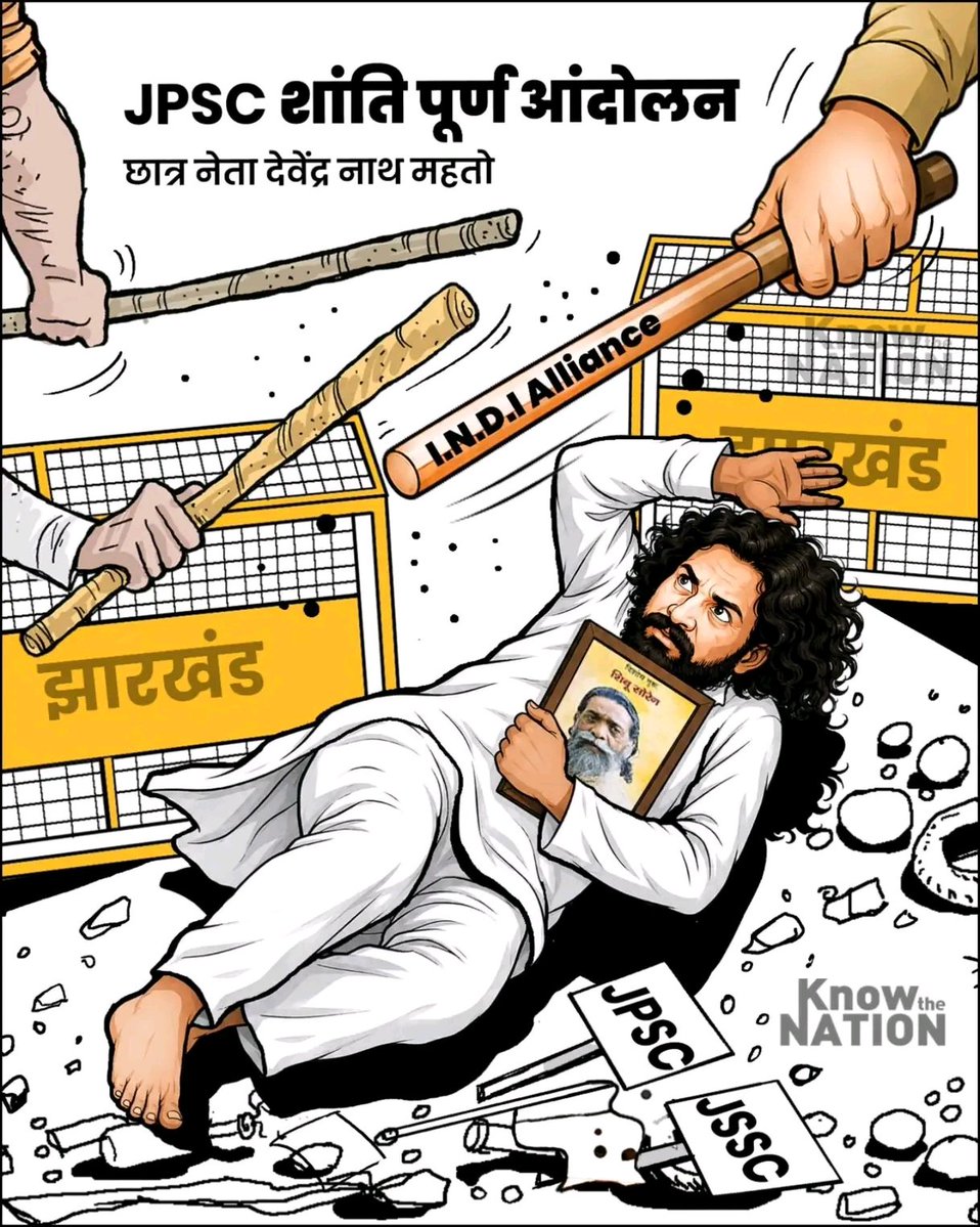 jav_j21's tweet photo. @ajeetbharti लाठी से नहीं, संवाद से चलेगा झारखंड!
अपने हक, पारदर्शी परीक्षा और अपनी मांग लेकर लोकतांत्रिक तरीके से आवाज उठा रहे झारखंड के छात्रों पर लाठीचार्ज.

#Jharkhand #StudentProtest #JPSC #JSSC #Youth #IndiAlliance https://t.co/YP34lFuJT7