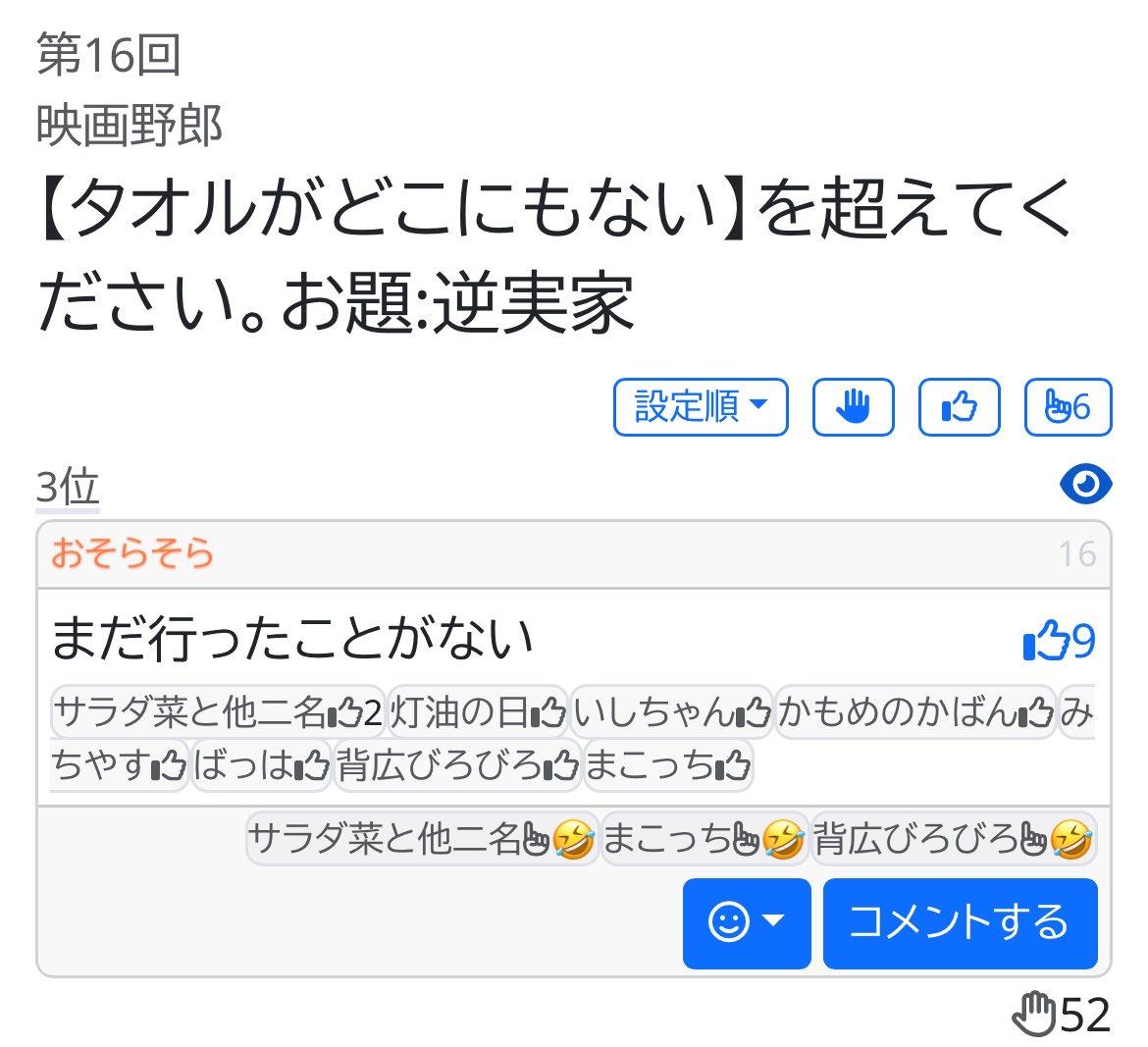 0hSoraSora's tweet photo. 映画野郎さんの思いついたことを出す会ありがとうございました！３位を２度ほど！ヨシ！ https://t.co/5MuKPEUkkf