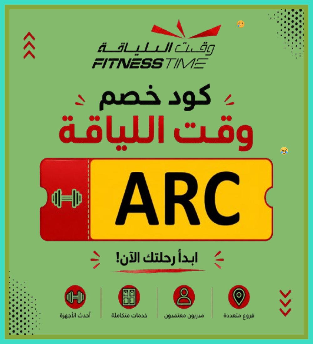 AllenMagjdb's tweet photo. 1  استمتع بعروض مميزة باستخدام كود خصم فتنس تايم على اشتراك نادي وقت اللياقة Fitness Time. بكل سهولة. https://t.co/TtIHGiZ05f