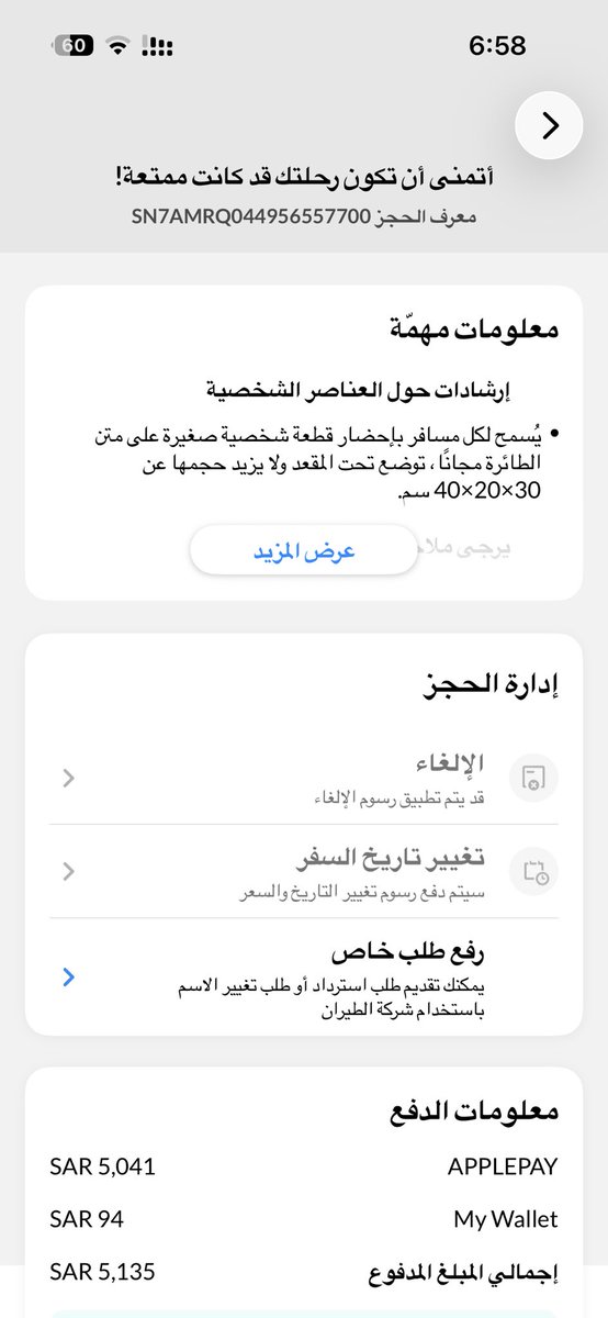 ANaif512's tweet photo. @makemytrip 
حجزت عن طريق البرنامج في يوم 18 اغسطس 
وتفاجأت بان الحجز يوم 5 اغسطس 
تم تعديل التاريخ عن طريق برنامجكم https://t.co/rmcGGAfq6W