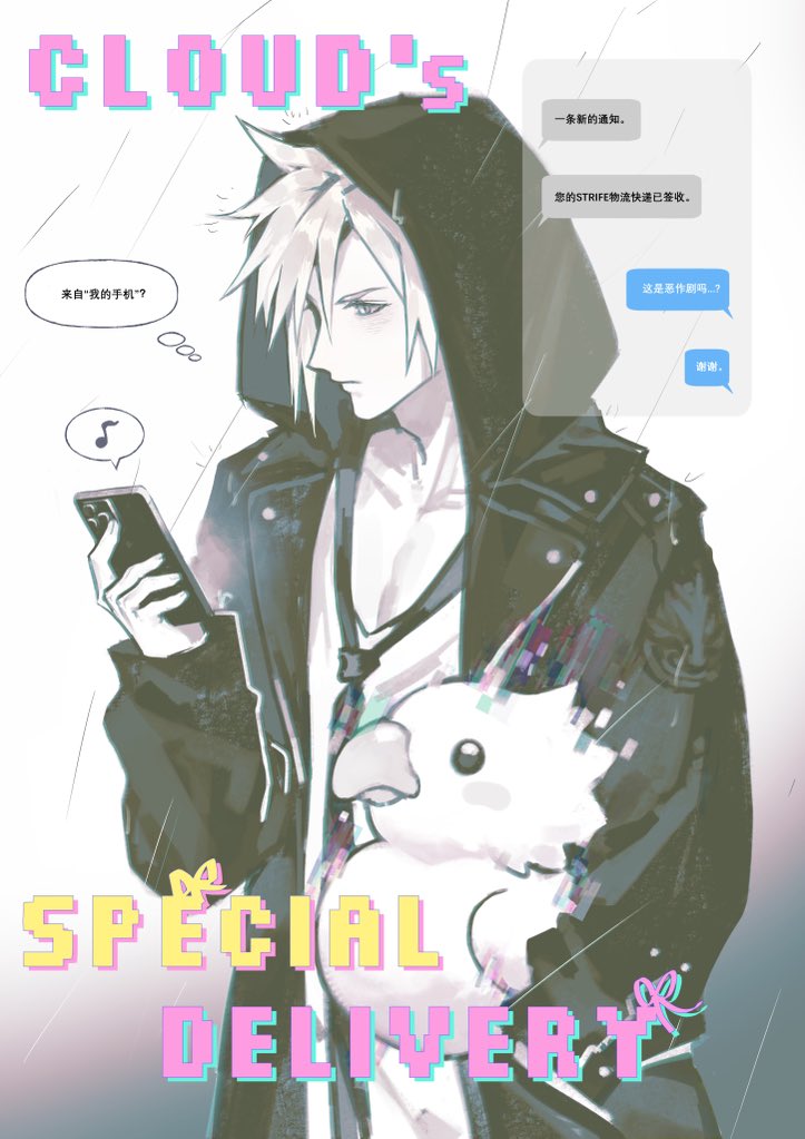 donggu6813's tweet photo. After daily work, Cloud received a chocobo doll.

“From my cellphone?”

『STRIFE Logistics: Package delivered.』
『Is this a trick or something?』
『Thanks.』

#ff7 #クラウド誕生日おめでとう https://t.co/IVBzPe7gvE