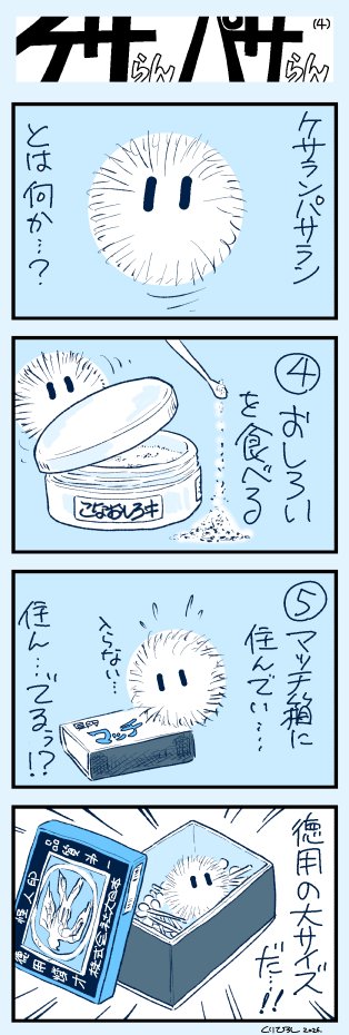 kurihiroshi's tweet photo. #ケサらんパサらん (4)
#ケサランパサラン の生態やいかに…?
#ケサパサ #gossamer #AngelHair #UMA #妖精 #妖怪 #見たら幸せになれる https://t.co/soPROTKaNK