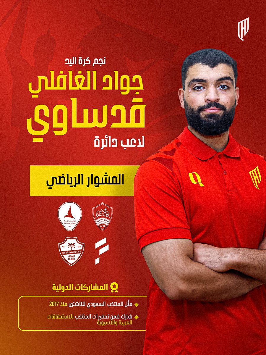 Alqadsiahms's tweet photo. جواد الغافلي.. قدساوي📝
حيييياك مع الفرسان❤️💛

#القادسية https://t.co/LcFOX46iI8
