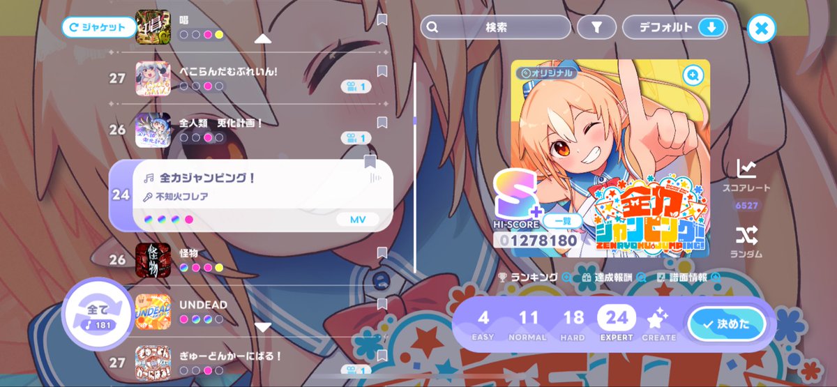 VyeqYtx's tweet photo. やっとフレアちゃんの全力ジャンピング！全難易度フルコンできた！！
音ゲー初心者だからめちゃくちゃかかったでぇ

 #ホロドリ https://t.co/vk46o91XjL