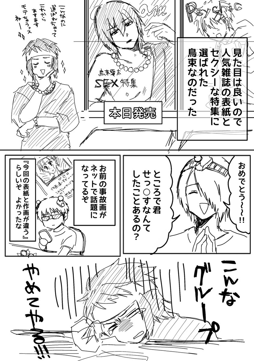 cc54672cc's tweet photo. ドルパロ漫画
鳥 + 斉兄弟　

※セッ牛寺 ネタ https://t.co/Sob3SHk55E