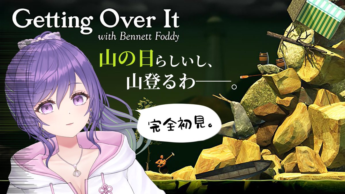 arami_tama's tweet photo. 🦠告知🦠
⏰昼12時~
ずっっっと「鬼畜ゲー」と聞いていた壺おじ!!🏺🔥
製作者様が同じBABY STEPSはやり遂げた!
ᕙ( ᵒ̴̶̷᷄ ˡ̼̮ ᵒ̴̶̷᷅ )ᕗ✨️
…がしかし!元祖は果たしてどうなる!?
かんっっぜんに初見プレイ!!🥹🔥
今日は山の日らしいので、
山…登りまあああああす!!!!!!!!!⛰️w https://t.co/a6vcGC4bj2