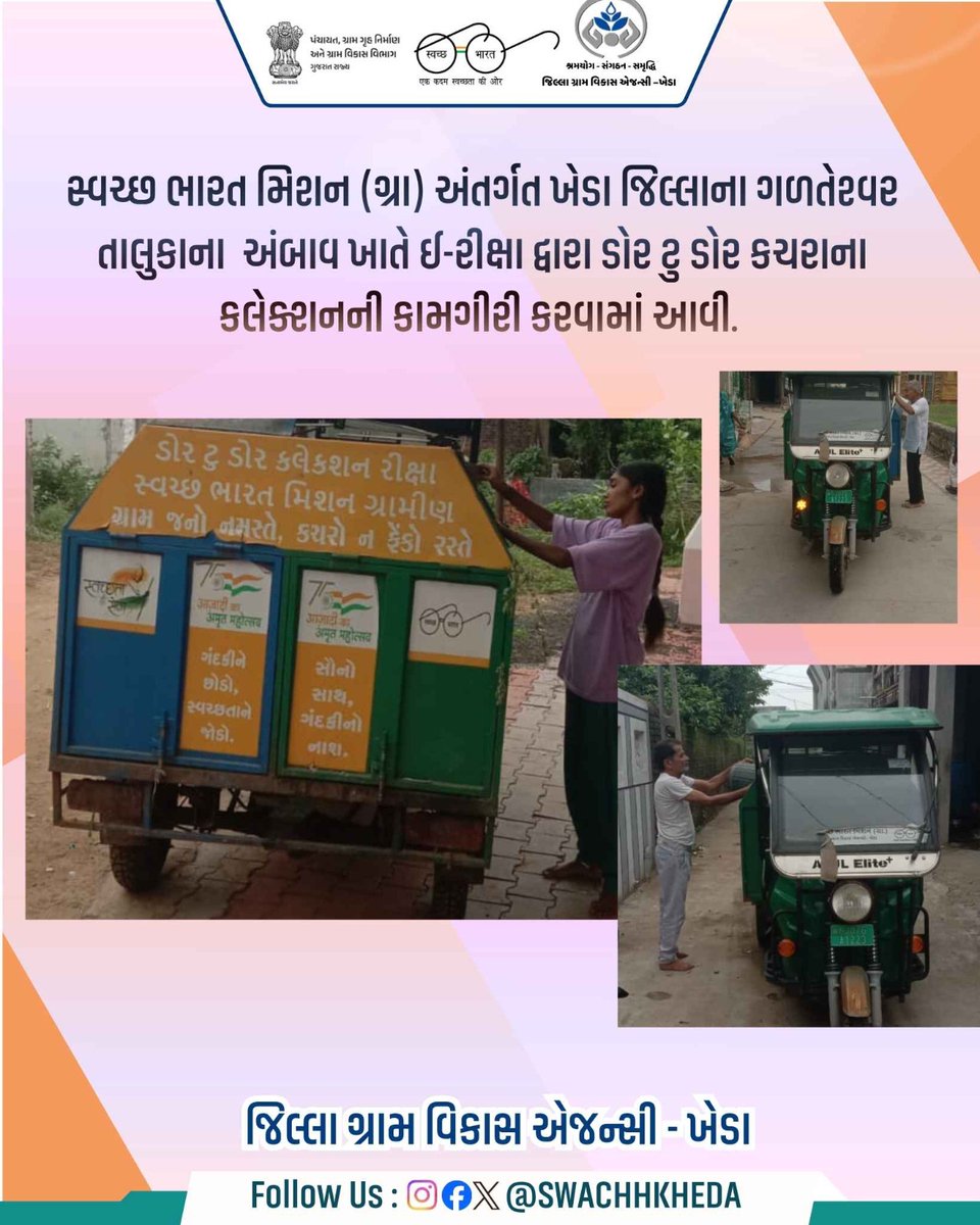 SWACHHKHEDA's tweet photo. #SwachhBharat #SBM #WasteSegregation #CleanIndia #DoorToDoorCollection #GreenIndia #CleanEnvironment @cmogujarat @sbmr_gujarat @infokhedagog @InfoGujarat @khedaddo @collectorkheda @khedadrda @crdgujarat1 @CrdGujarat https://t.co/Rf8zVdKHip