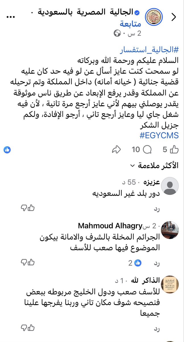 ShoOoShoOo2016_'s tweet photo. مصري عليه قضية جنـائـية ( خيـانة أمانة ) كيف يرسلون له عقد عمل جديد !!؟؟🙄

وهل فعلًا يوجد ناس موثوقة ( مجـرمـة ) تقدر ترفع عنهم الإبعاد !!!!!؟🙄 https://t.co/EIsPwPpJnv