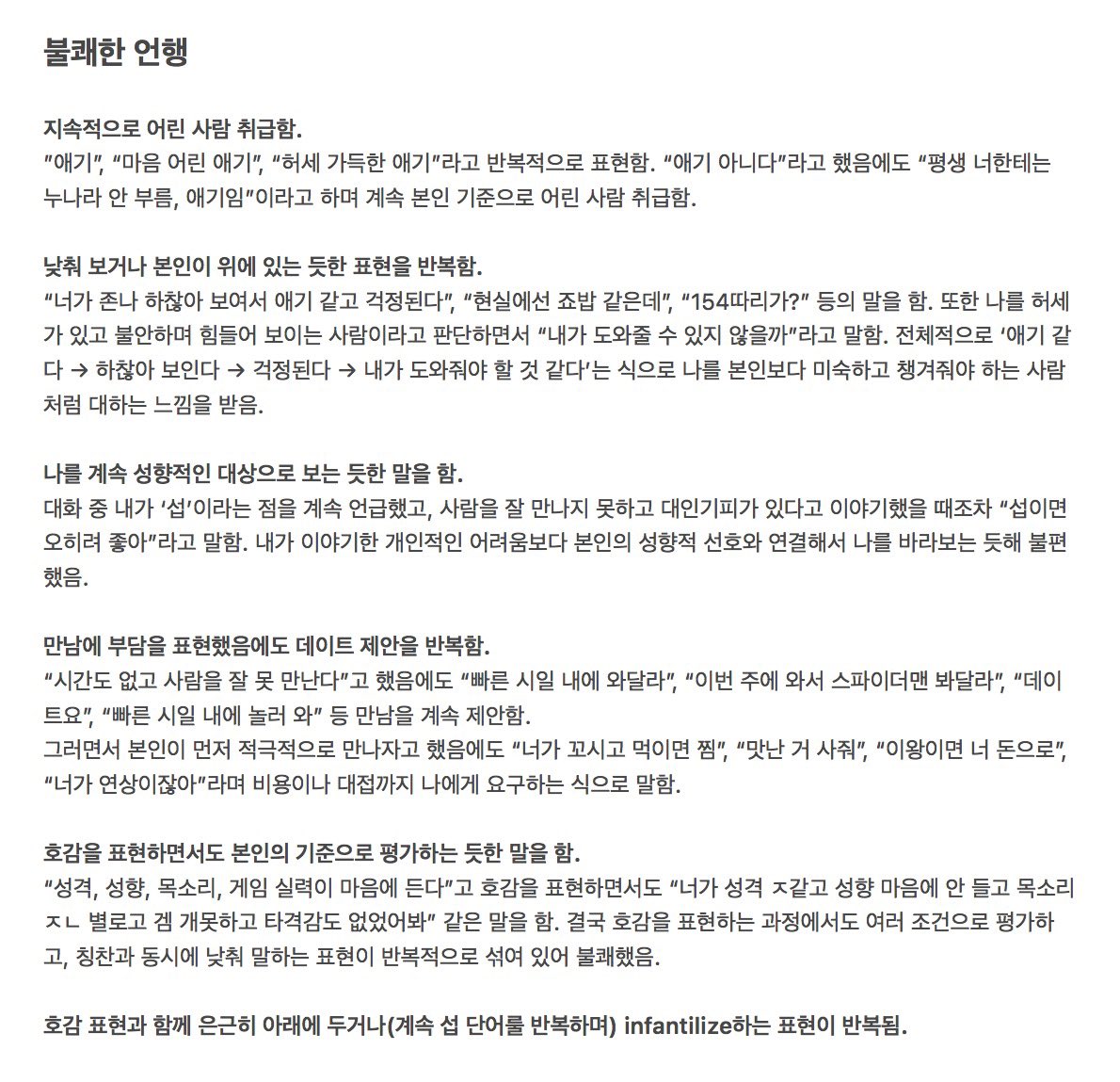 uyu_owo_'s tweet photo. 논모노를 ‘여자친구 몰래 다른 사람한테 플러팅해도 되는 것’ 정도로 알고 있는 것 같은데, 모노·논모노 성향 공부부터 다시 하고 오셔야 할 듯? https://t.co/0i1bs4lOTC