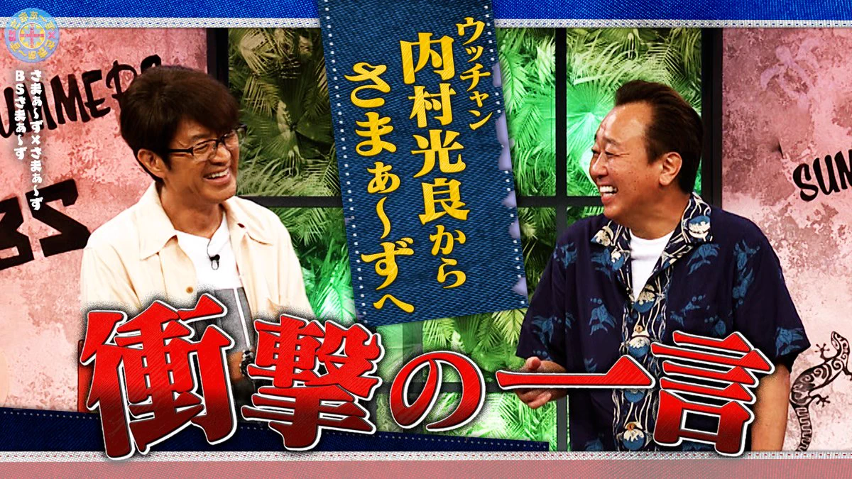 さまぁ～ず×さまぁ～ず 息子 on X: 