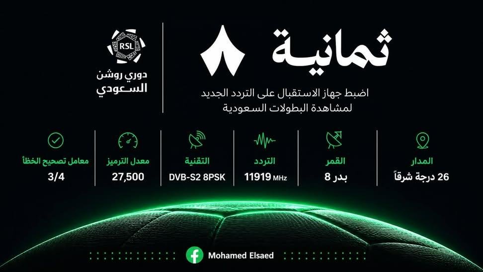 Mooola91199873's tweet photo. 🚨🔴 رسميًا 

ابتداء من يوم الاربعاء 12 أغسطس سيتم إيقاف بث مجموعة قنوات ثمانية عبر القمر الصناعي نايل سات 🛰

وستكون حصرياً عبر عرب سات🛰

أضبط قنوانك قبل بدايه الموسم 👍 https://t.co/O5Acin6lCv