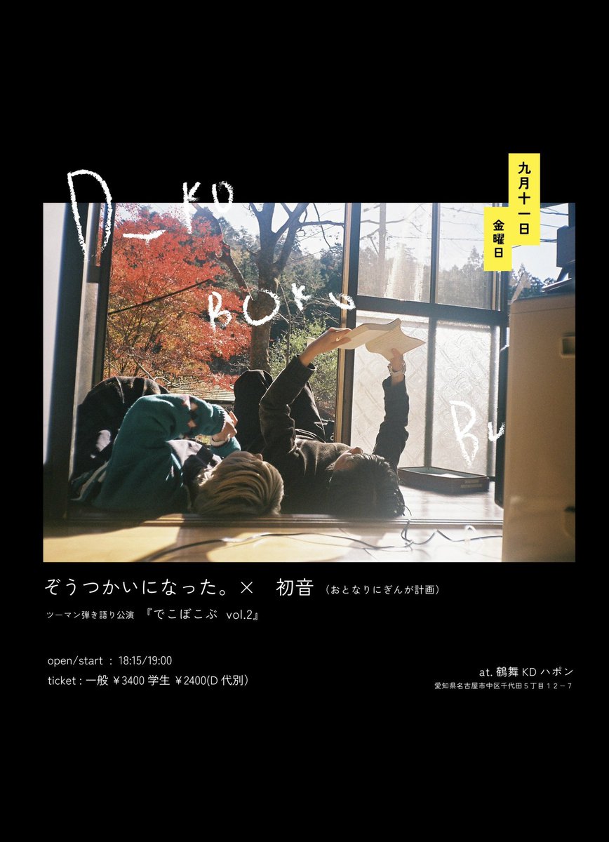 itu_kameko's tweet photo. 【再チケット販売開始！】

チゲット販売URL↓

https://t.co/NwjwF3t06S

こちらから、再チケット販売スタートです！ご予約お待ちしております！ https://t.co/BCC236sSZV